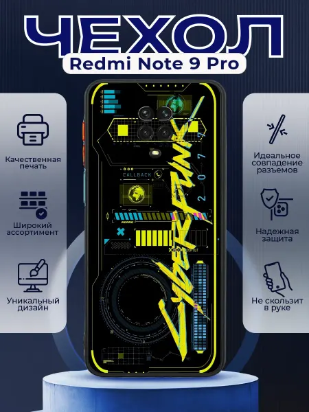 PRINTberries Чехол на REDMI NOTE 9 PRO матовый с принтом киберпанк
