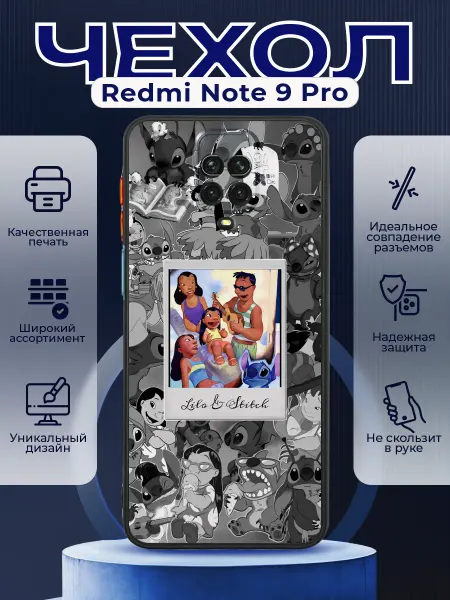 PRINTberries Чехол на REDMI NOTE 9 PRO матовый с принтом лило и стич