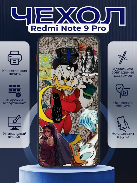 PRINTberries Чехол на REDMI NOTE 9 PRO с принтом скрудж магдак