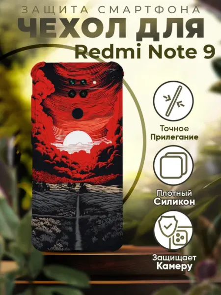 Sofka Чехол на REDMI NOTE 9 силиконовый с принтом Закат