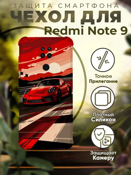 Sofka Чехол на REDMI NOTE 9 силиконовый с принтом машина