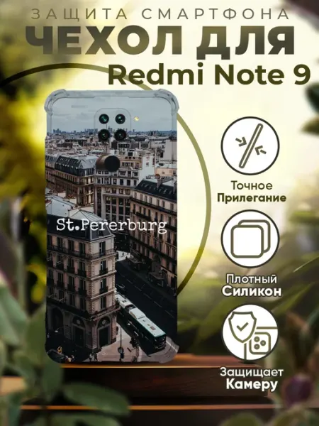 Sofka Чехол на REDMI NOTE 9 силиконовый с принтом Питер