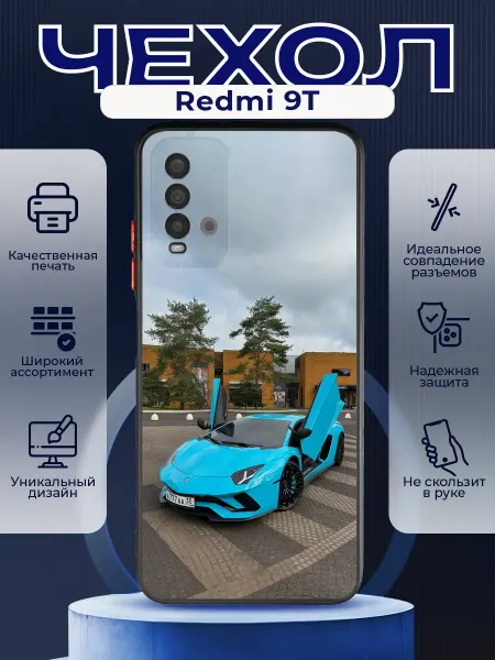 PRINTberries Матовый чехол на REDMI 9T Lamborghini тамаев