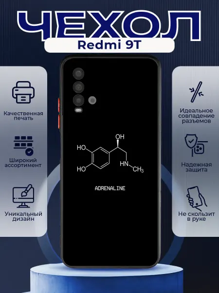 PRINTberries Матовый чехол на REDMI 9T адреналин