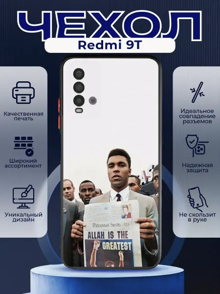 PRINTberries Матовый чехол на REDMI 9T мухамед али