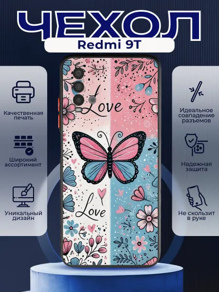 PRINTberries Матовый чехол на REDMI 9T бабочки цветочки