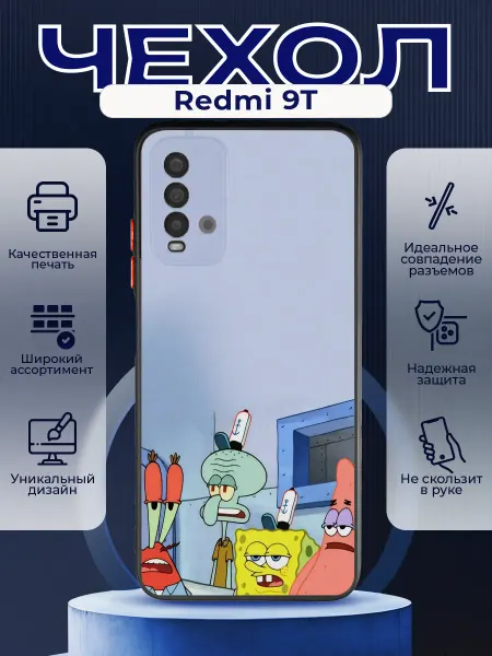 PRINTberries Матовый чехол на REDMI 9T спанч боб