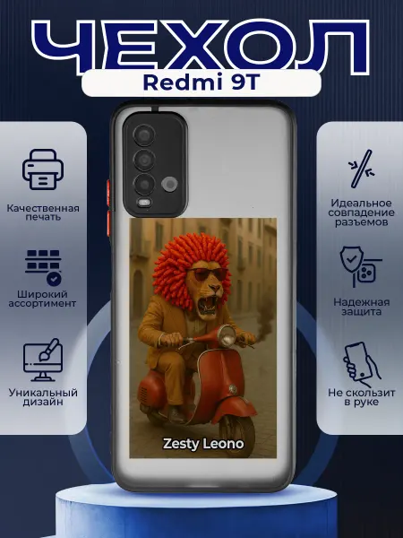 PRINTberries Матовый чехол на REDMI 9T мем Зэсти леоно