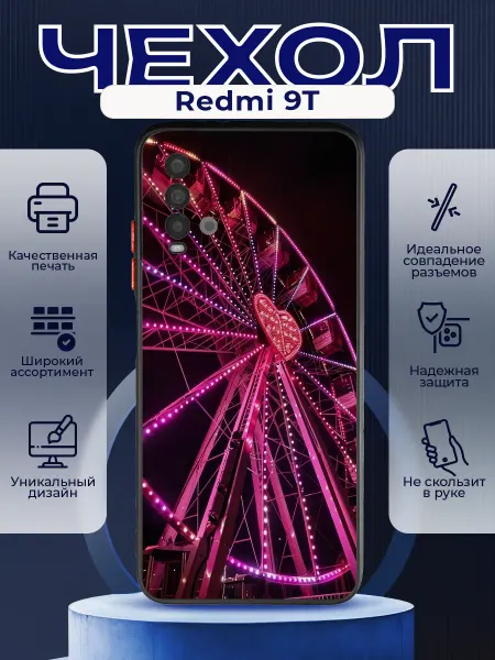 PRINTberries Матовый чехол на REDMI 9T колесо обозрения
