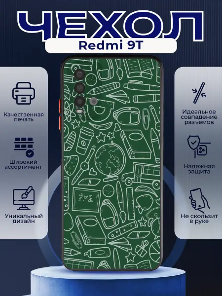 PRINTberries Матовый чехол на REDMI 9T концелярия