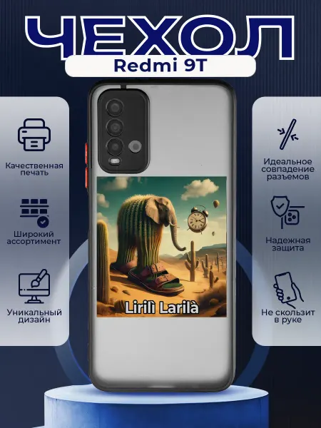 PRINTberries Матовый чехол на REDMI 9T мем Лирили Ларила