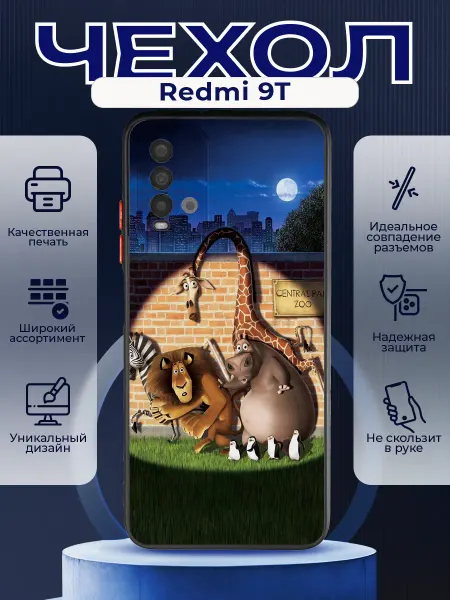 PRINTberries Матовый чехол на REDMI 9T мадагаскар