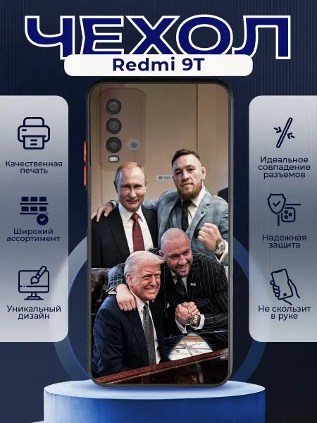 PRINTberries Матовый чехол на REDMI 9T Макгрегор