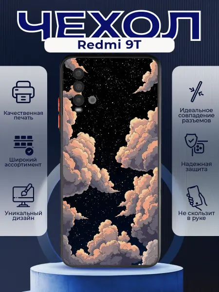 PRINTberries Матовый чехол на REDMI 9T небо