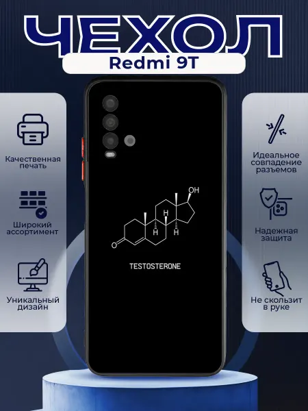 PRINTberries Матовый чехол на REDMI 9T тестестерон