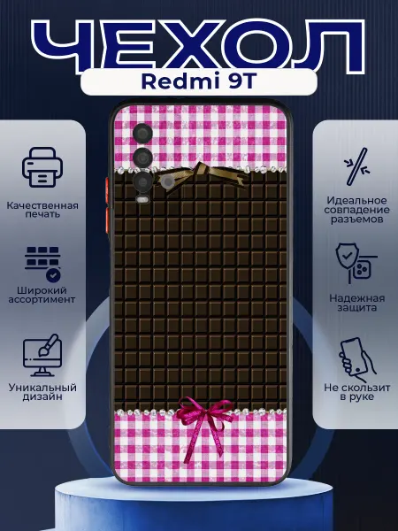 PRINTberries Матовый чехол на REDMI 9T шоколад