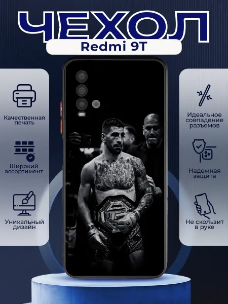 PRINTberries Матовый чехол на REDMI 9T юфс