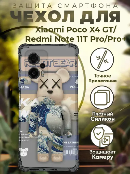 PRINTberries Чехол на Xiaomi Poco X4 GT с принтом robot bear