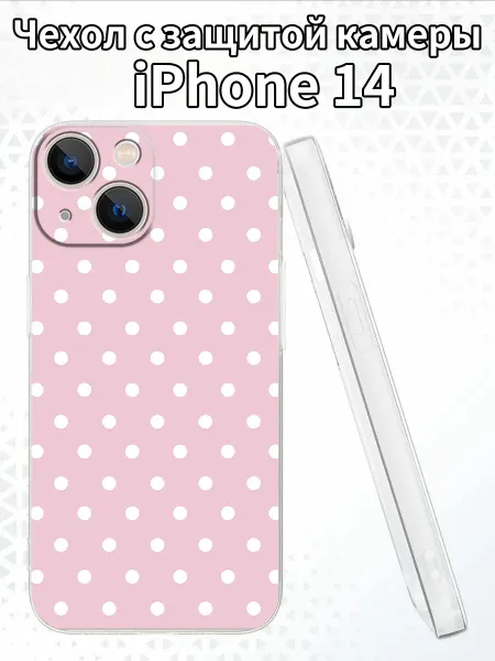 Чехол для iPhone14 с изображением горошка