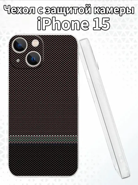 Чехол на iPhone15 с карбоновым принтом