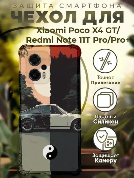 PRINTberries Чехол на Xiaomi Poco X4 GT с принтом иньянь