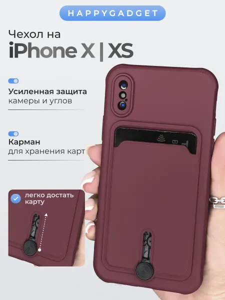 HAPPYGADGET Чехол на iPhone X XS
