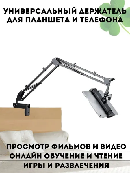 CleverTech Универсальный держатель для планшетов и телефонов, 10 см