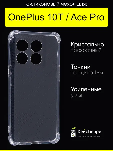 OnePlus Чехол для 10T Ace Pro, серия Alfa