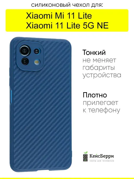 КейсБерри. Чехол для Xiaomi Mi 11 Lite 11 Lite 5G NE, Carboniferous