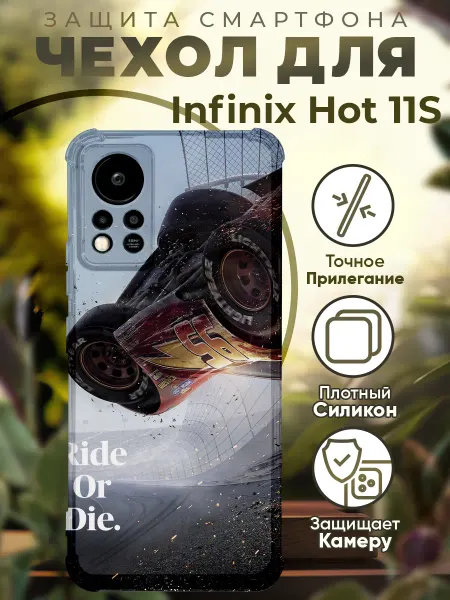 PRINTberries Чехол на INFINIX HOT 11S с принтом молния маквин