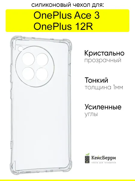 OnePlus Чехол для Ace 3 12R, серия Alfa