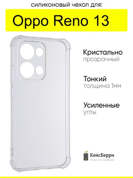 КейсБерри. Чехол для Oppo Reno 13, серия Alfa