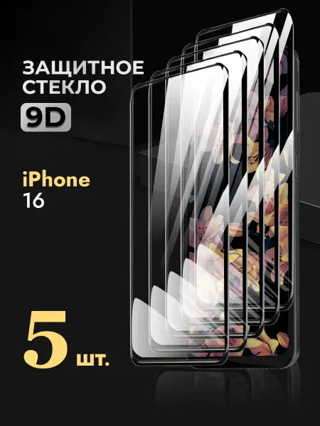 Arhon Защитное стекло на iPhone 16