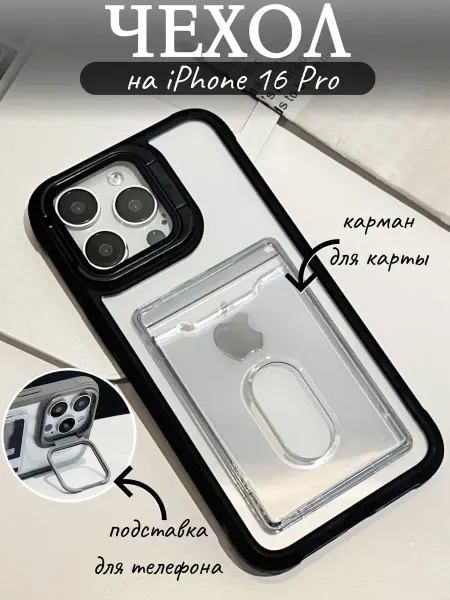 OXA Case Чехол на iPhone 16 Pro с картхолдером