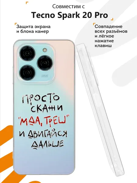 Мобилиус Чехол на Tecno Spark 20 Pro с принтом Мотивация