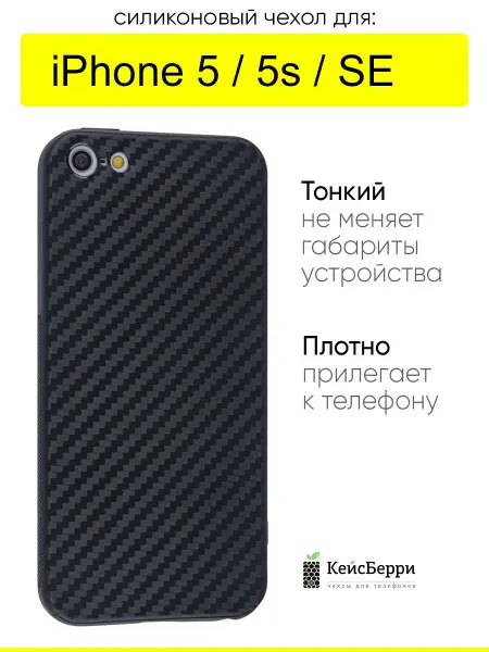 КейсБерри. Чехол для iPhone 5, 5S, SE 2016, серия Carboniferous