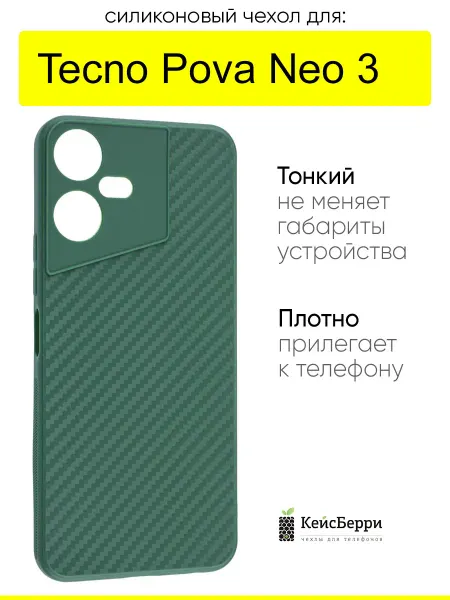 TECNO Чехол для Pova Neo 3, серия Carboniferous