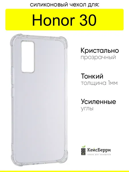 КейсБерри. Чехол для Honor 30, серия Alfa