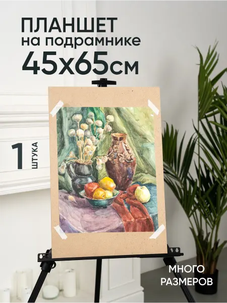 Артель художников Планшет художественный на подрамнике 45х65 см