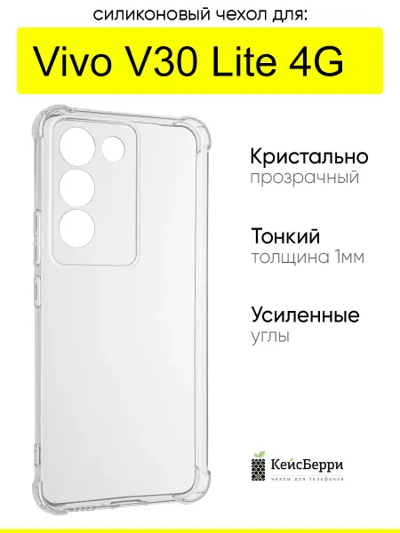 КейсБерри. Чехол для Vivo V30 Lite 4G, серия Alfa