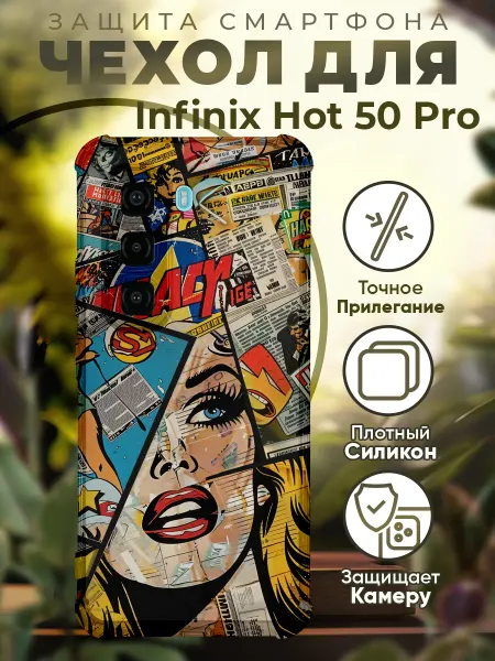 PRINTberries Чехол на INFINIX HOT 50 PRO с принтом марвел комиксы