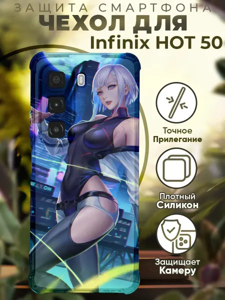 PRINTberries Чехол на INFINIX HOT 50 с принтом аниме киберпанк