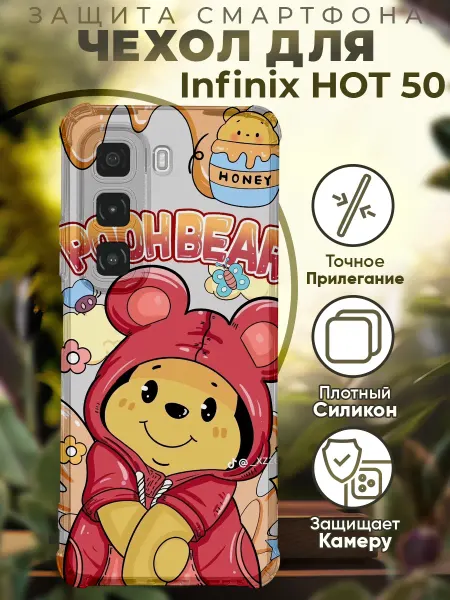 PRINTberries Чехол на INFINIX HOT 50 с принтом винни пух