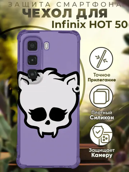 PRINTberries Чехол на INFINIX HOT 50 с принтом монстер хай