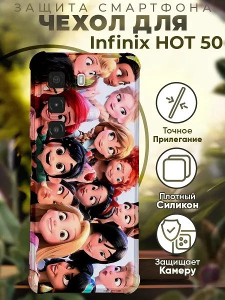 PRINTberries Чехол на INFINIX HOT 50 с принтом принцессы
