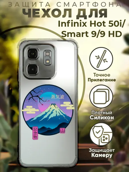 PRINTberries Чехол на INFINIX HOT 50i с принтом япония вулкан