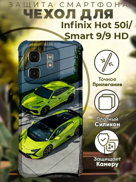PRINTberries Чехол на INFINIX HOT 50i с принтом ламборгини