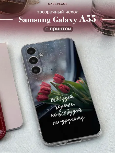 Samsung Чехол на A55 5G красивый