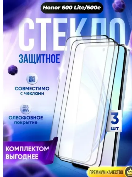 Защитное стекло на Honor 600 Lite