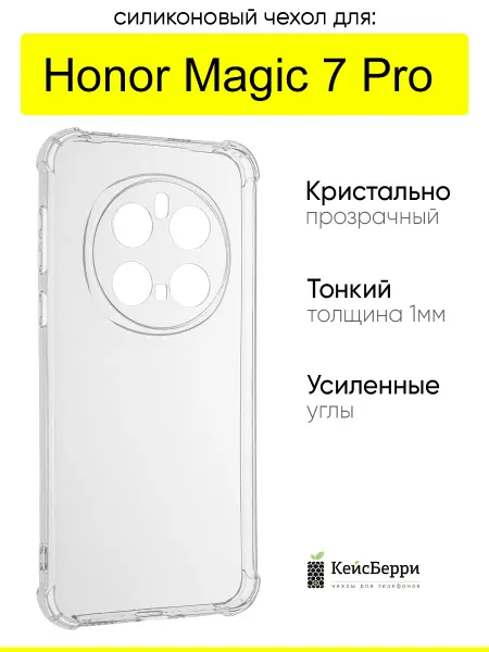 КейсБерри. Чехол для Honor Magic 7 Pro, серия Alfa